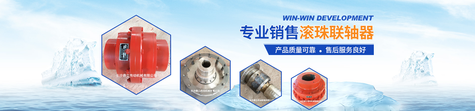 长沙 传动机械有限公司_湖南滚珠联轴器|万向联轴器价格|长沙联轴器