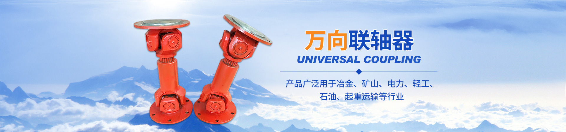 长沙 传动机械有限公司_湖南滚珠联轴器|万向联轴器价格|长沙联轴器
